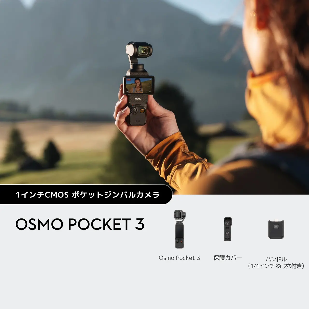 DJI Osmo Pocket 3の性能を体験する
