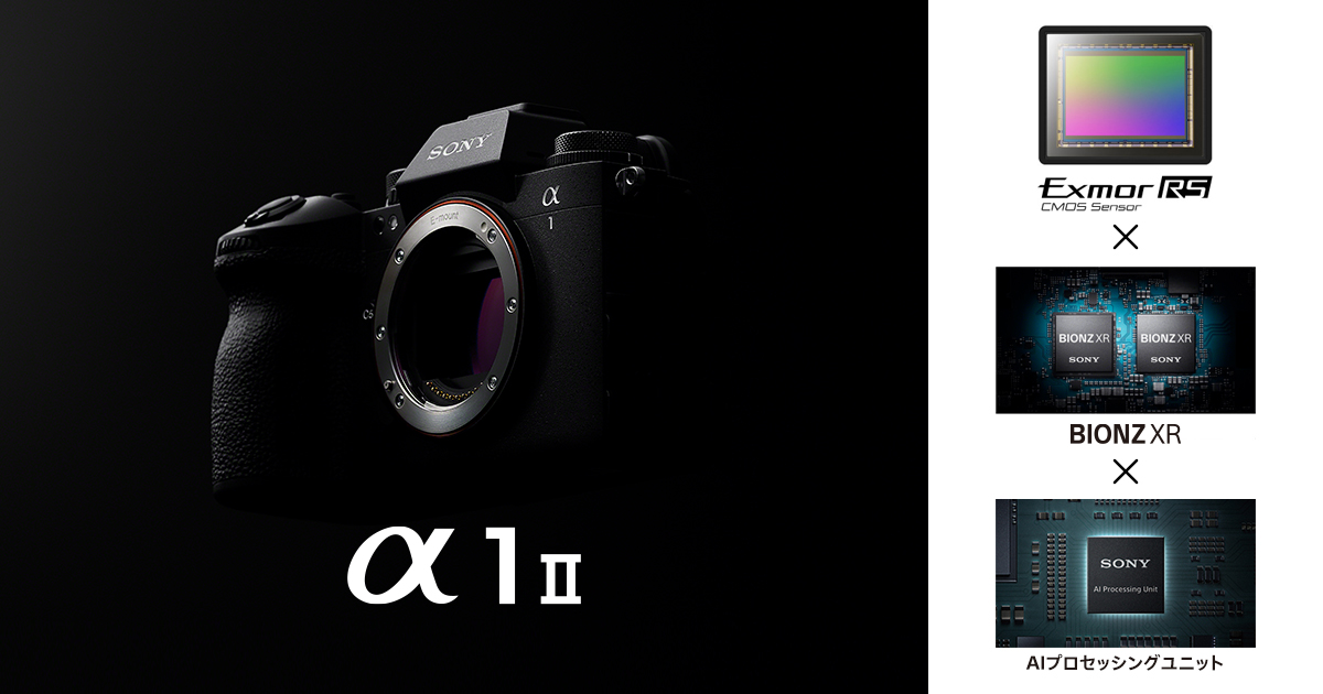 SONY α1Ⅱ